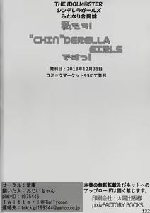 Page 134 of THE IDOLM@STER Cinderella Girls Futanari Goudou-shi Watashitachi! "CHIN"DERELLAGIRLS desu! - preview thumbnail