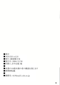 Page 18 of ROUGH vol.24 - preview thumbnail
