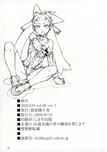 Page 11 of ROUGH vol.39 ver. 2 - preview thumbnail