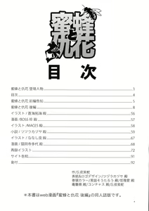 Page 4 of Mitsubachi to Ada Hana Kouhen - preview thumbnail