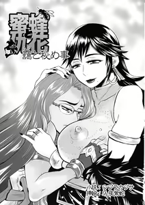 Page 59 of Mitsubachi to Ada Hana Kouhen - preview thumbnail