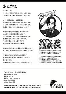 Page 28 of Futanari Hameochi Danshi Benjo - preview thumbnail