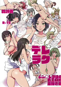 Dereraku — hentai manga cover on Fhentai