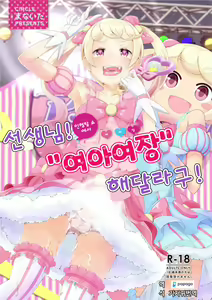 Sensei! Kigurumi Show de "Jojisou" Shitemite! | 선생님! 인형탈 쇼에서 "여아여장" 해달라구! — hentai manga cover on Fhentai