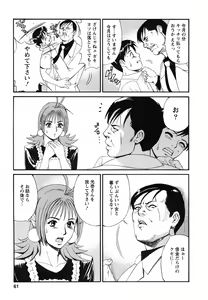 Page 65 of Boku no Seinen Kouken-nin - preview thumbnail