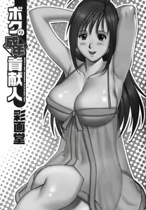 Page 7 of Boku no Seinen Kouken-nin - preview thumbnail