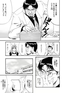 Page 73 of Boku no Seinen Kouken-nin - preview thumbnail