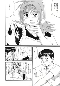 Page 88 of Boku no Seinen Kouken-nin - preview thumbnail