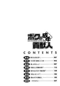 Page 10 of Boku no Seinen Kouken-nin - preview thumbnail