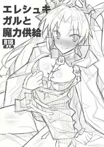 Ereshkigal to Maryoku Kyoukyuu — hentai manga cover on Fhentai