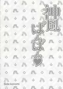 Page 3 of Kamikaze. Pola Panpan - preview thumbnail