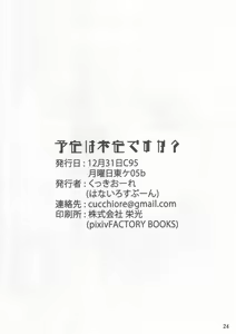 Page 25 of Yotei wa Mitei Desu ka? - preview thumbnail