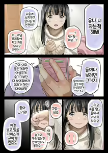 Page 108 of Kanojo no SmaPho o Nozoita dake nano ni 2 | 그녀의 스마트 폰을 들여다 본 것 뿐인데 2 - preview thumbnail