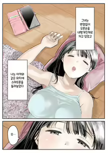 Page 3 of Kanojo no SmaPho o Nozoita dake nano ni 2 | 그녀의 스마트 폰을 들여다 본 것 뿐인데 2 - preview thumbnail