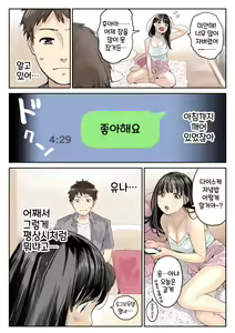 Page 5 of Kanojo no SmaPho o Nozoita dake nano ni 2 | 그녀의 스마트 폰을 들여다 본 것 뿐인데 2 - preview thumbnail