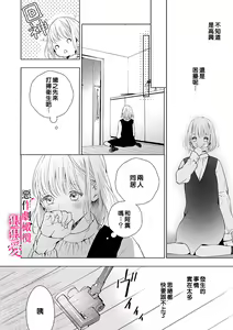 Page 12 of iziwaru ouzi ha metyakutya ni aisi tai。～ gizi sinkon de ama ero tyoukyou seikatu恶作剧王子狠狠爱。～疑似新婚的甜蜜香艳调教生活 - preview thumbnail