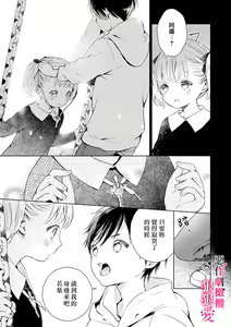 Page 15 of iziwaru ouzi ha metyakutya ni aisi tai。～ gizi sinkon de ama ero tyoukyou seikatu恶作剧王子狠狠爱。～疑似新婚的甜蜜香艳调教生活 - preview thumbnail
