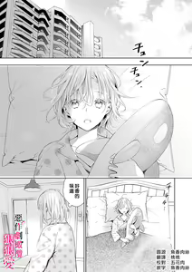 Page 3 of iziwaru ouzi ha metyakutya ni aisi tai。～ gizi sinkon de ama ero tyoukyou seikatu恶作剧王子狠狠爱。～疑似新婚的甜蜜香艳调教生活 - preview thumbnail