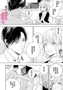 Page 8 of iziwaru ouzi ha metyakutya ni aisi tai。～ gizi sinkon de ama ero tyoukyou seikatu恶作剧王子狠狠爱。～疑似新婚的甜蜜香艳调教生活 - preview thumbnail