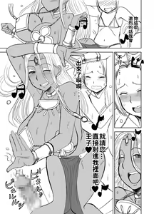 Page 14 of Prince & Dancer - Kasshoku no Odorihime wa Kinpatsu Ouji ni Tsukishitagau - preview thumbnail