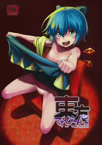 Touhou Terebisan 2 - hentai manga cover image