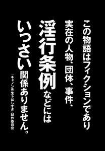 Page 6 of Cannon Sensei Tobashisugi - preview thumbnail