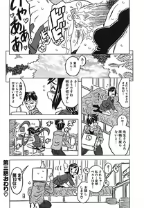 Page 80 of Cannon Sensei Tobashisugi - preview thumbnail