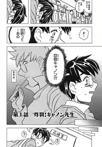 Page 10 of Cannon Sensei Tobashisugi - preview thumbnail