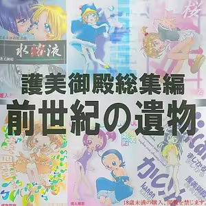 Gomigoten Shoushuuhen Zenseiki no Ibutsu — hentai manga cover on Fhentai