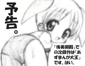 Page 56 of Gomigoten Shoushuuhen Zenseiki no Ibutsu - preview thumbnail