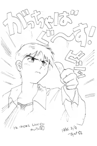 Page 324 of Eco-ice Hon Otoshichatte Gomennasai CD-ROM - preview thumbnail