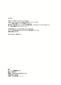 Page 23 of Muramura shitanode Tsuukin chuu ni Omochikaeri sarete mita - preview thumbnail