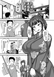 Page 2 of Mucchiri Okami Miboujin | 丰满的老板娘是寡妇 - preview thumbnail
