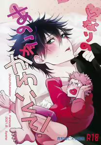 Tonari no Anoko ga Kawaikute! - hentai manga cover image