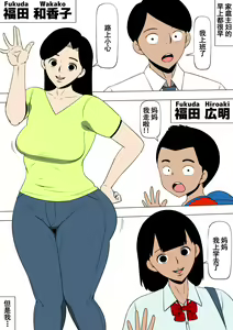 Page 3 of Musuko Gurai no Ko to SEX Shitemasu - preview thumbnail