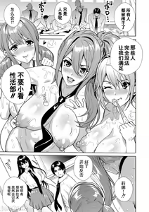 Page 68 of JK Genkai Koubi ~Goui Sounyuu de Bachibachi Nikuana-ka~ | JK极限交尾～爱意肉穴亲密相奸～ - preview thumbnail