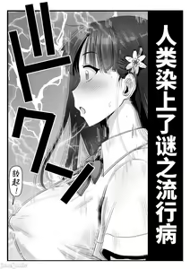 Page 4 of 人类染上发情期的世界 - preview thumbnail