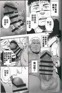Page 9 of Catch Alive | 生俘 - preview thumbnail