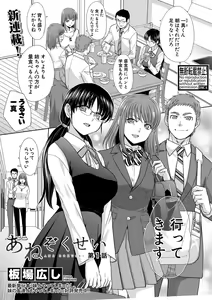 Ane Zokusei Ch. 1-7 — hentai manga cover on Fhentai