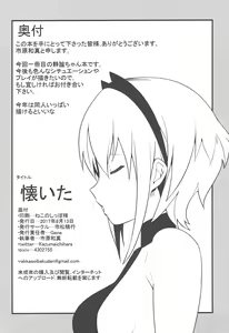 Page 25 of Natsuita | Te Extrañé - preview thumbnail