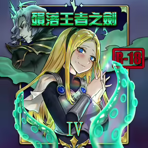 拉克絲x好運姐x維爾戈 ft.伊羅旖 IV - hentai manga cover image