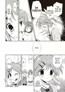 Page 131 of Little Girl Friends | 리틀 걸프렌즈 - preview thumbnail