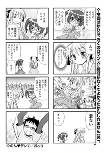 Page 92 of COMIC P Flirt Vol. 3 2010-02 - preview thumbnail
