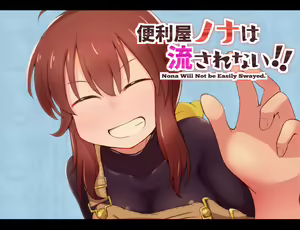 Benriya Nona ha Nagasarenai!! - hentai manga cover image