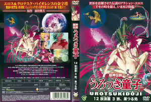 Page 12 of Urotsukidoji - preview thumbnail