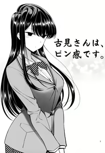 Page 4 of Komi-san wa, Binkan desu. | Komi-san Is Sensitive. - preview thumbnail