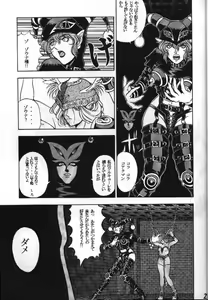 Page 19 of Seikikan Namcope Soukangou - preview thumbnail