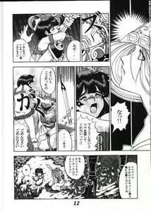 Page 8 of Seikikan Namcope Soukangou - preview thumbnail
