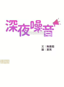 Page 105 of 深夜噪音 1-59 - preview thumbnail