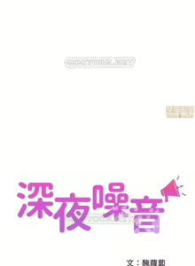 Page 133 of 深夜噪音 1-59 - preview thumbnail